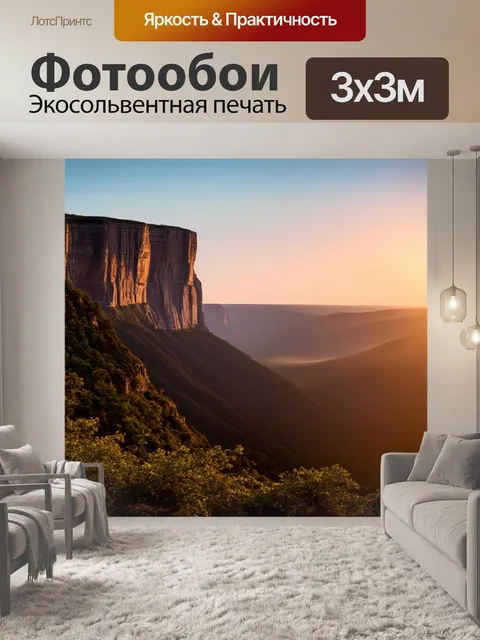 Фотообои закат, возвышающиеся скалы, их очертания, острые на фоне неба, игра света и тени, звуки дикой природы…