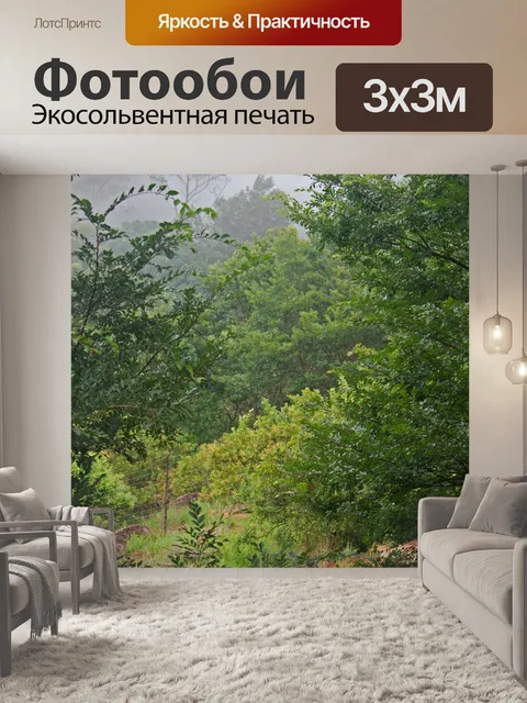 Фотообои плодородная растительность, ква-зулу нат