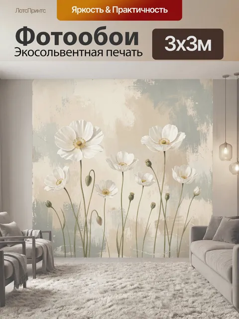 Фотообои Белые полевые цветы в пастели