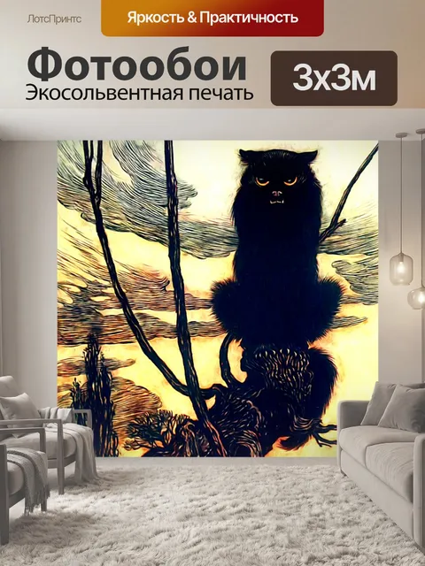 Фотообои Черная кошка