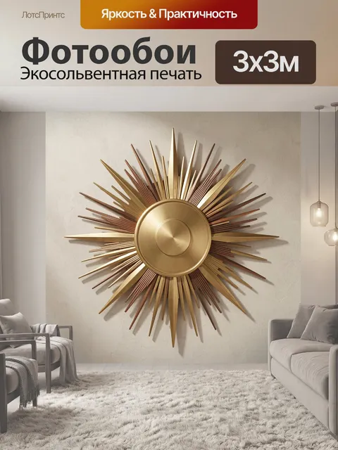 Фотообои Золотое солнце в стиле ретро