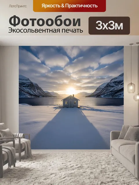Фотообои Зимний дом у фьорда