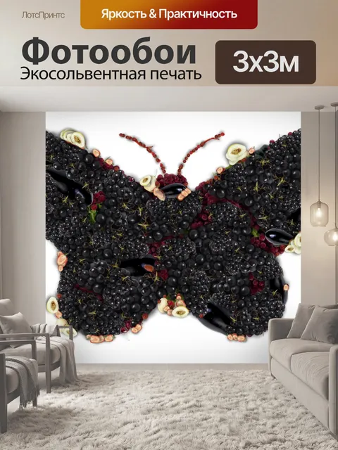 Фотообои вегетарианская бабочки