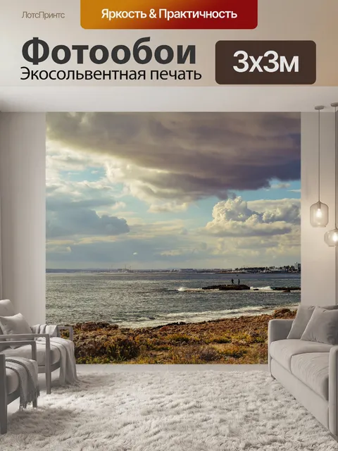Фотообои Скалистый берег