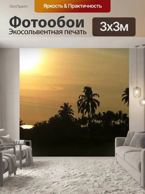Фотообои Желтый закат