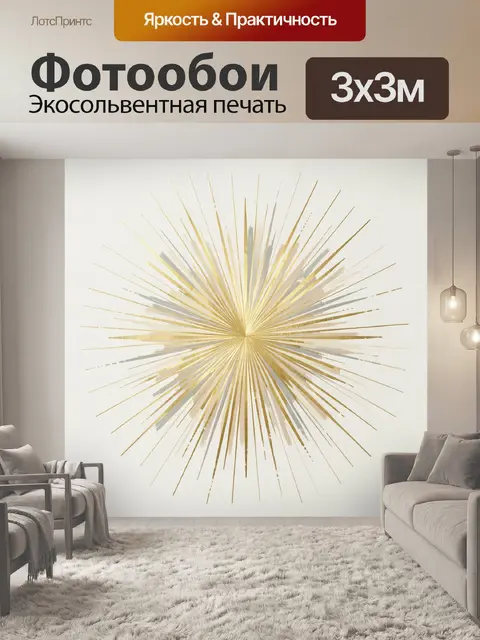 Фотообои Золотой лучистый абстрактный взрыв