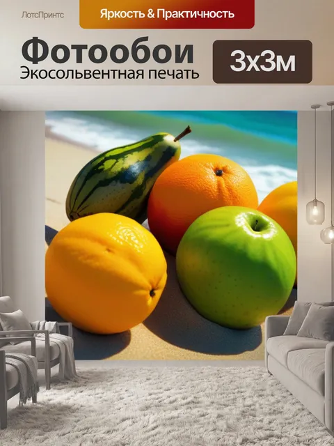 Фотообои тропические фрукты на пляже