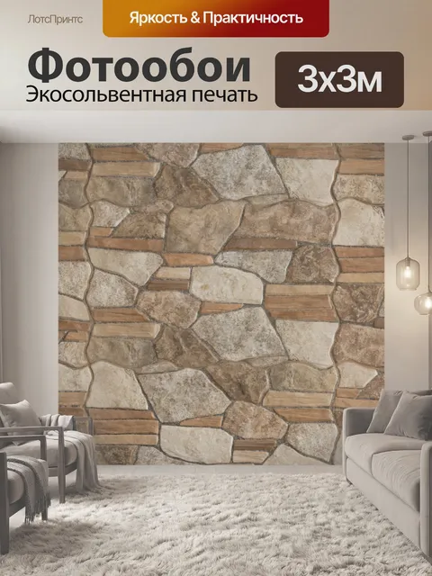 Фотообои Каменная стена