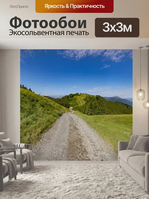 Фотообои Горы