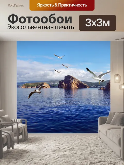 Фотообои Остров