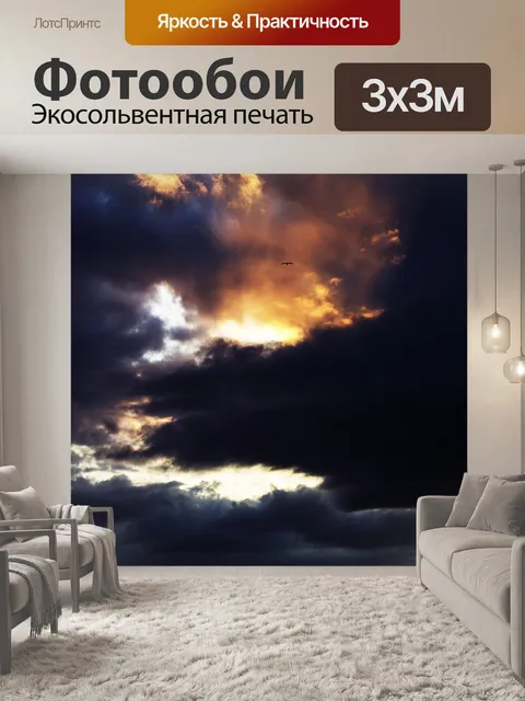 Фотообои Закат