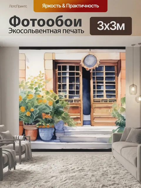 Фотообои перед террасой