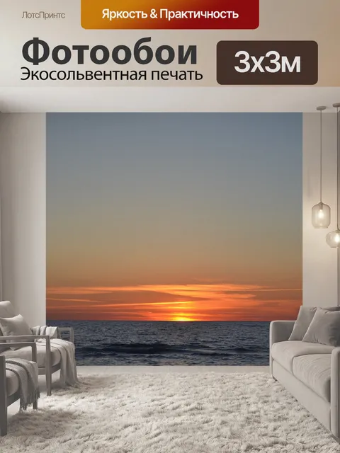 Фотообои Море