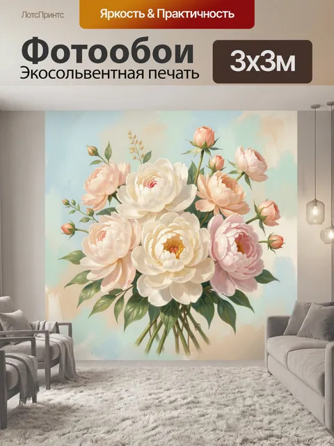 Фотообои Нежный букет пионов
