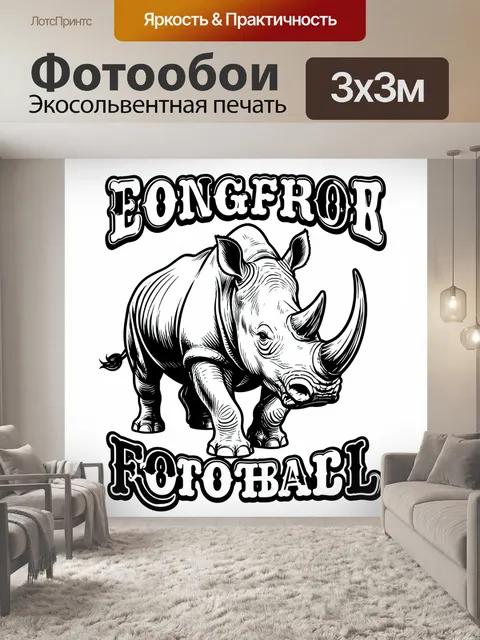 Фотообои Носорог в стиле винтажной гравюры