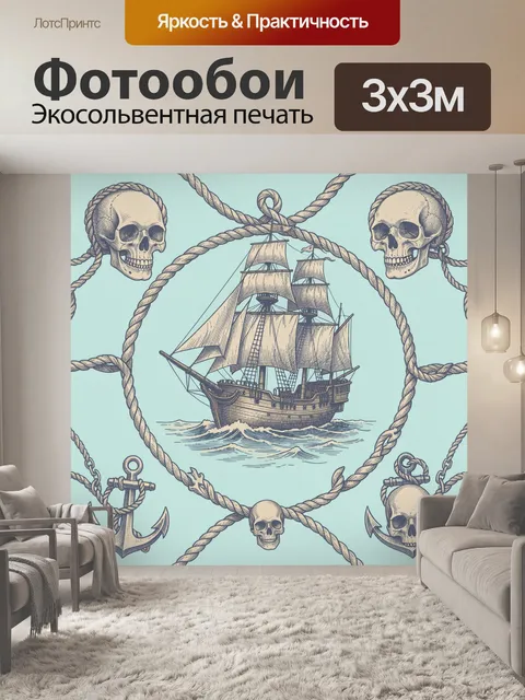 Фотообои Корабль-призрак и морские черепа