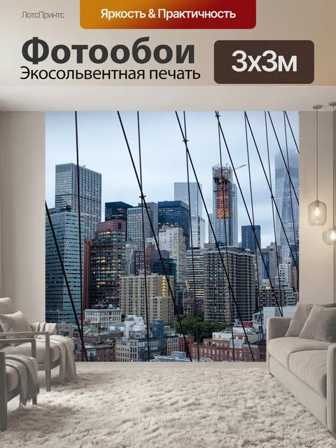 Фотообои Город