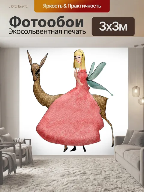 Фотообои Сказочный