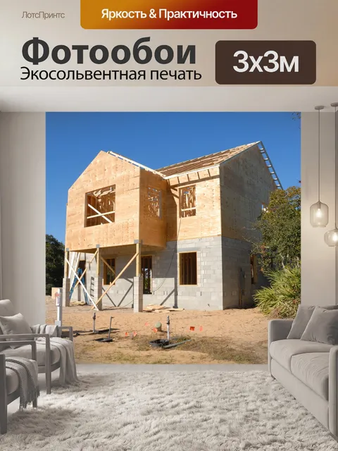Фотообои Новое строительство дома