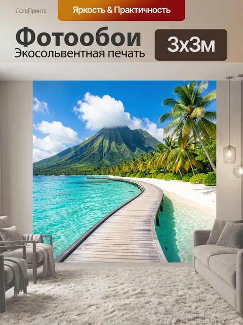 Фотообои Тропический пляж с вулканом