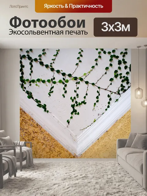 Фотообои Ползун