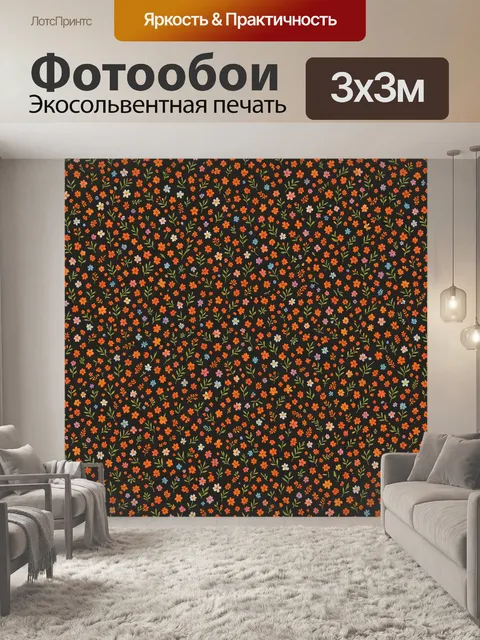 Фотообои Мелкий цветочный паттерн на тёмном фоне