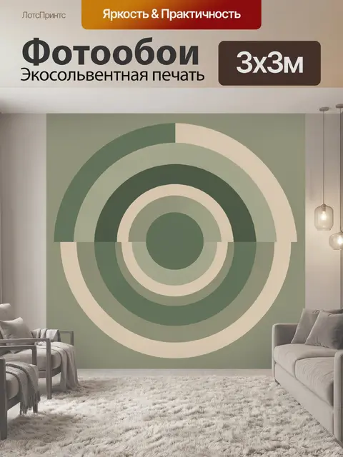 Фотообои Концентрические круги в оливковых тонах