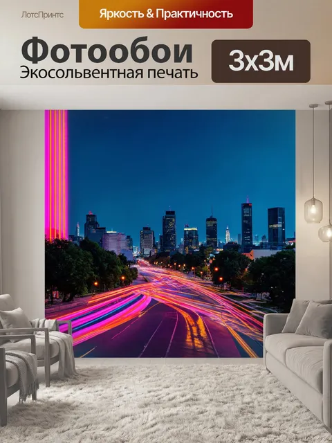 Фотообои пейзаж в стиле модернизм, яркие неоновые цвета, абстрактные формы, вечерний городской