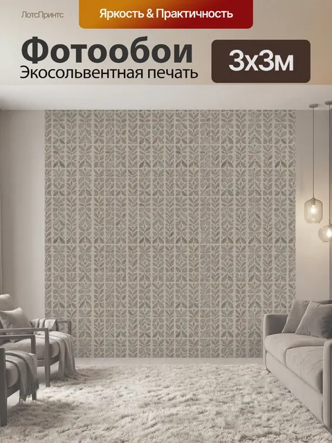 Фотообои Ритмичный растительный орнамент