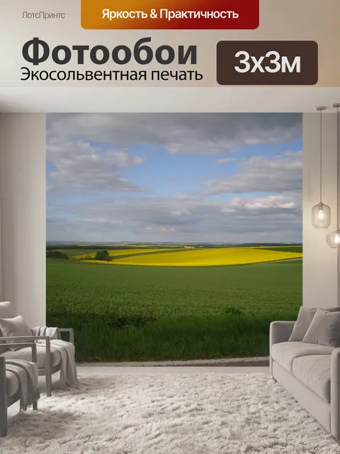 Фотообои Море рапса
