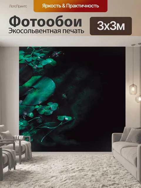 Фотообои Листья