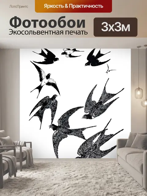 Фотообои Летающие ласточки