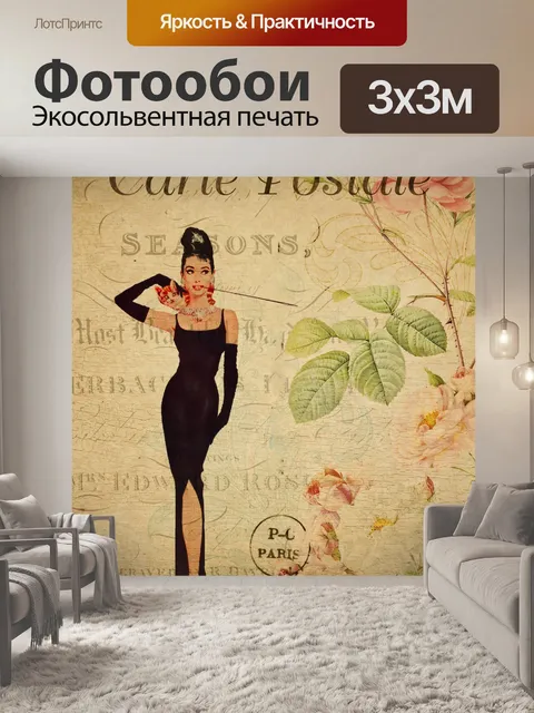 Фотообои Открытка с кошкой Одри Хепберн