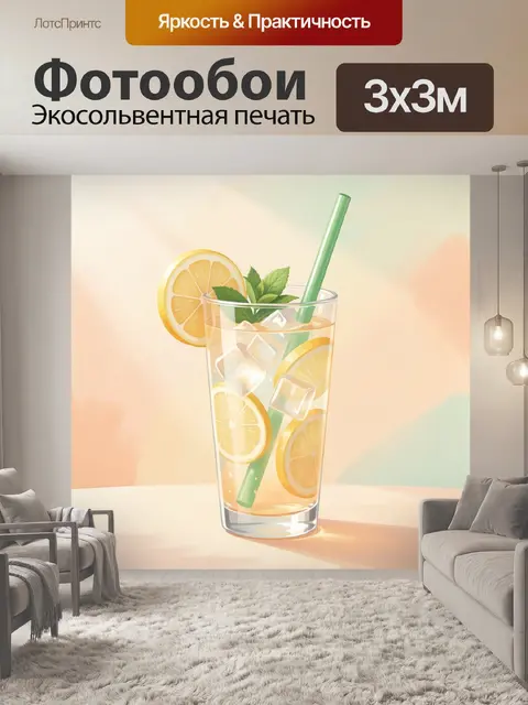 300 × 300 см · Экосольвентная печать