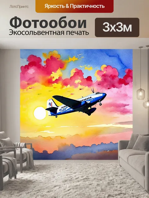 Фотообои воздушный пейзаж, в котором старый ан-2, покрашенный яркими цветами, взмывает в небо на фоне заката