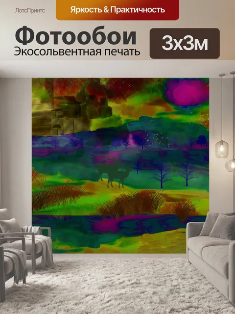 Фотообои Мечтать
