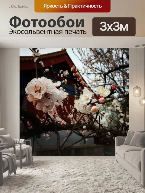 Фотообои Цветок