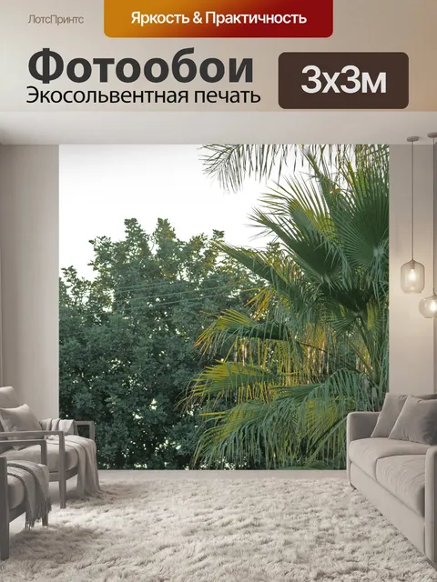 Фотообои тропические растения