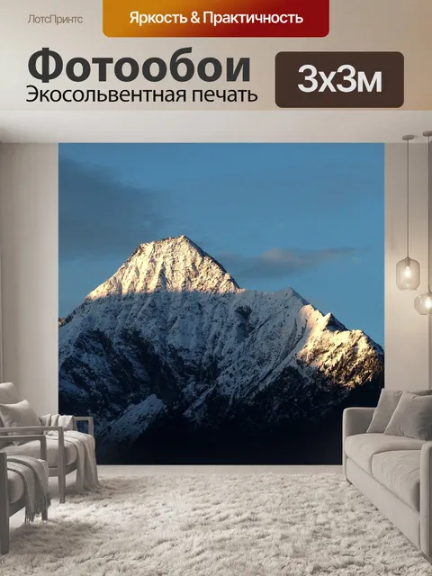 Фотообои Гора