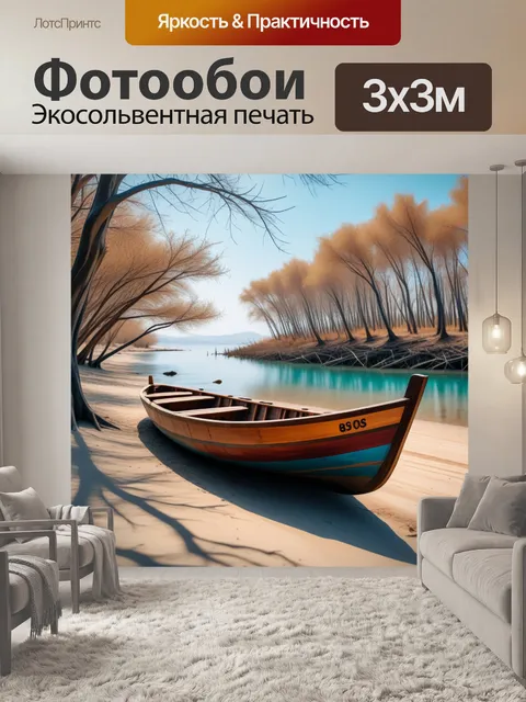 Фотообои деревянная лодка, стоящая на берегу с засохшими деревьями вокруг