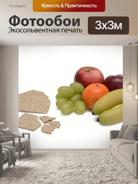 Фотообои Фрукты