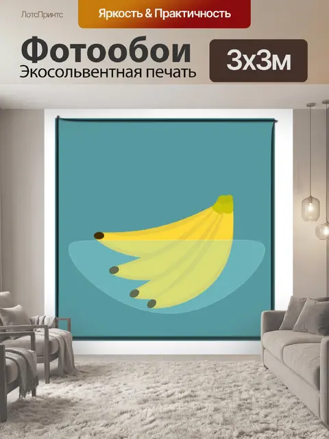 Фотообои Банан