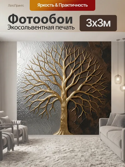 Фотообои Золотое дерево на контрастном фоне