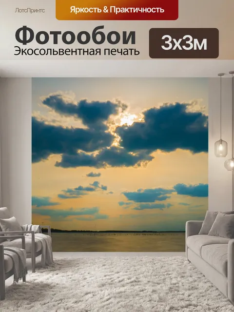 Фотообои Облака