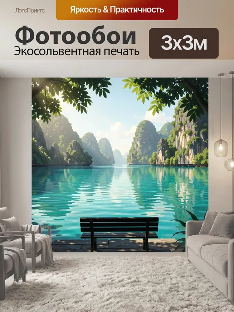 Фотообои Тропический пейзаж с озером