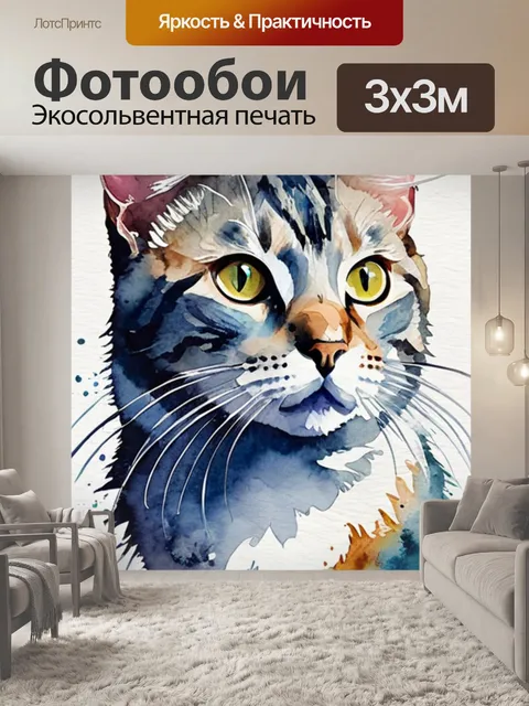 Фотообои кошки распечатать
