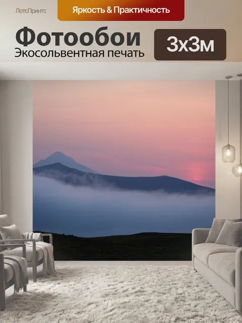 Фотообои Вулкан