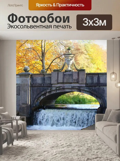 Фотообои Мост