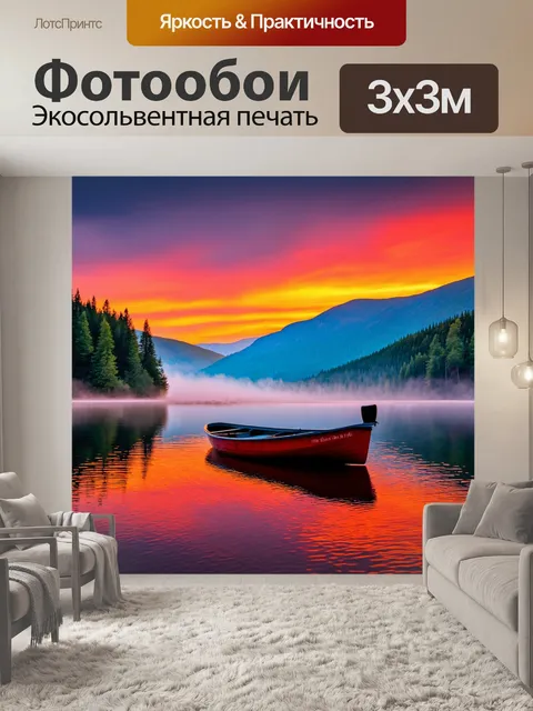 Фотообои лодка на озере при закате