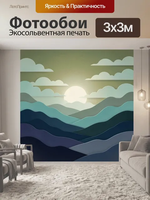 Фотообои Слоистые горы на рассвете